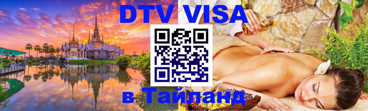 Сколько стоит DTV виза — актуальные цены, оформление даже без документов - 19.11.2025 